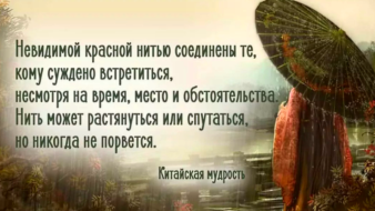 Китайские пословицы и поговорки Китайские пословицы и поговорки